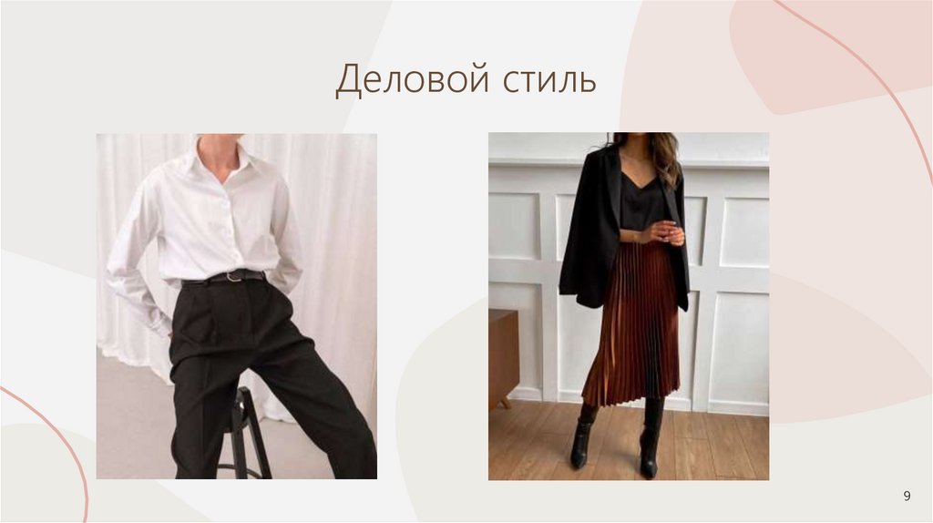 Деловой стиль