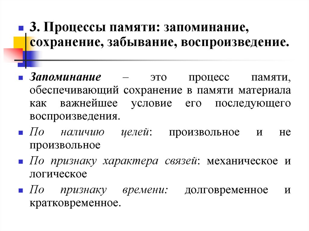 Процессы памяти запоминание сохранение воспроизведение