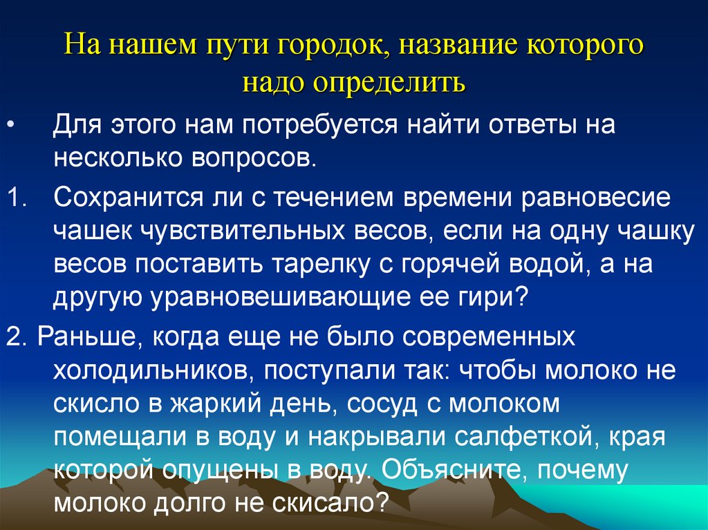 Сохранится ли с течением времени равновесие если. Сохранится ли с течением времени равновесие если на одну чашку весов. Сохраниться ли течение времени.