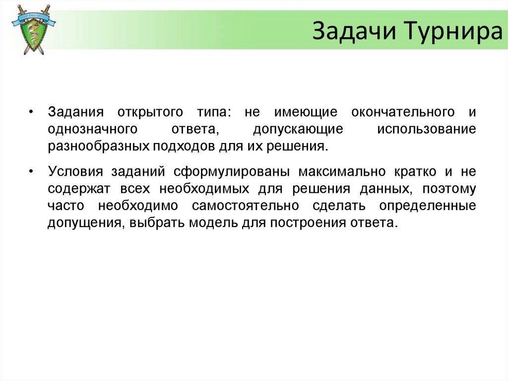 Максимально кратко. Задачи открытого типа. Решение задач открытого типа. Задачи о турнирах. Задачи соревнований.