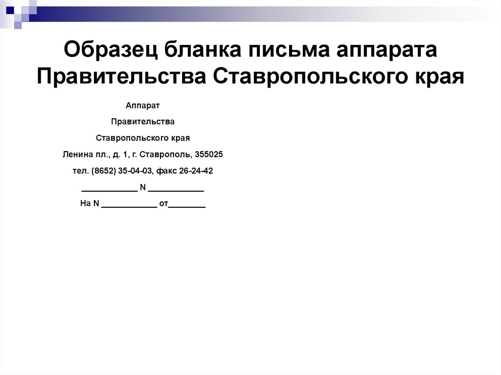 Бланк структурного подразделения образец