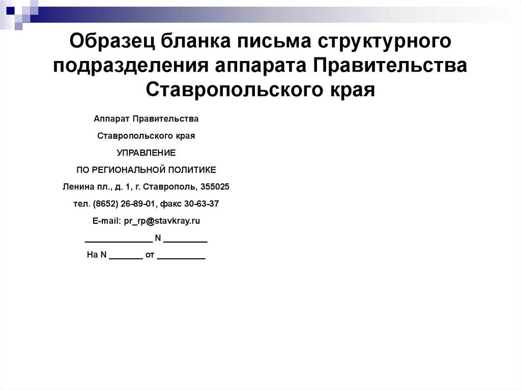 Структурированное письмо