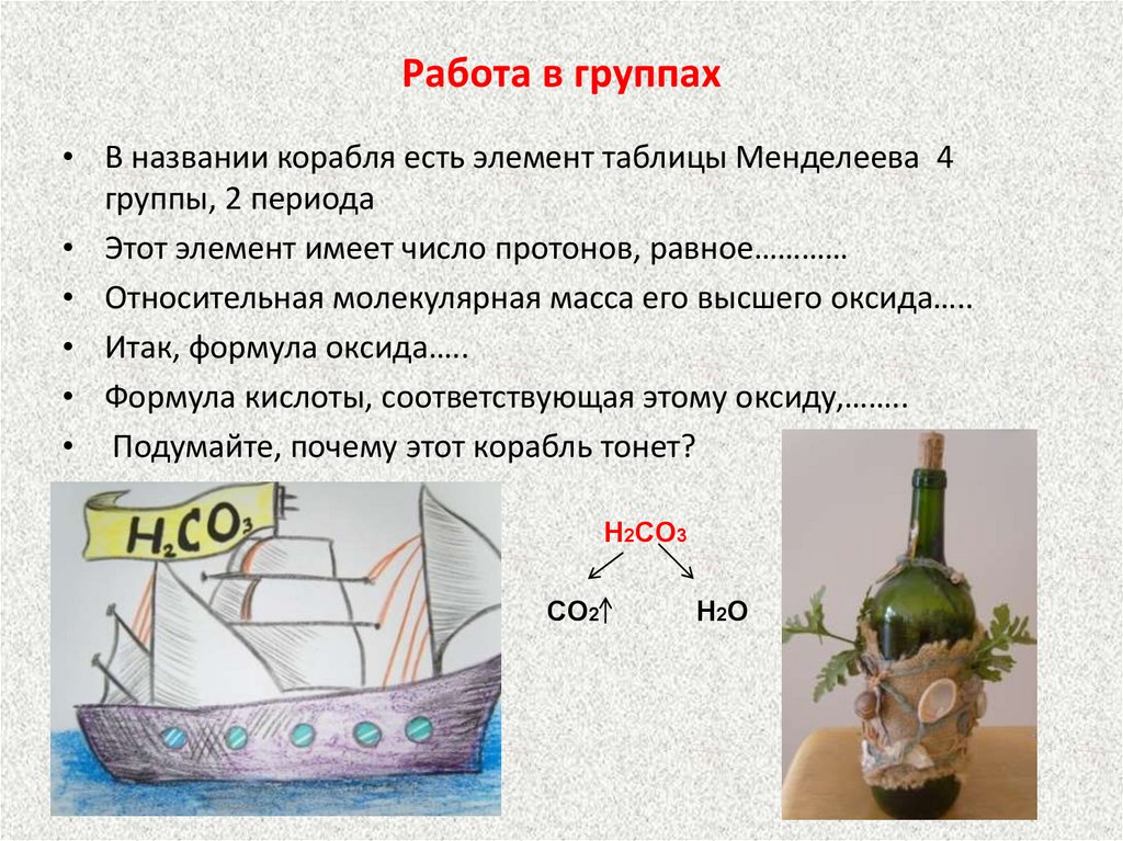 Работа в группах