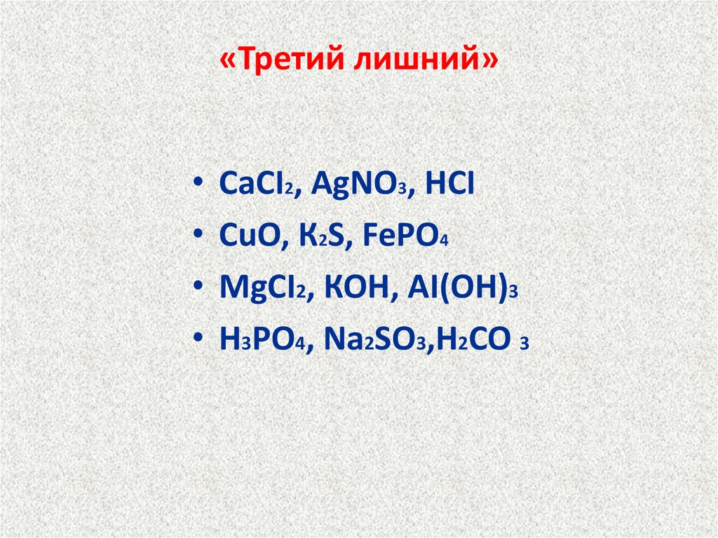 «Третий лишний»