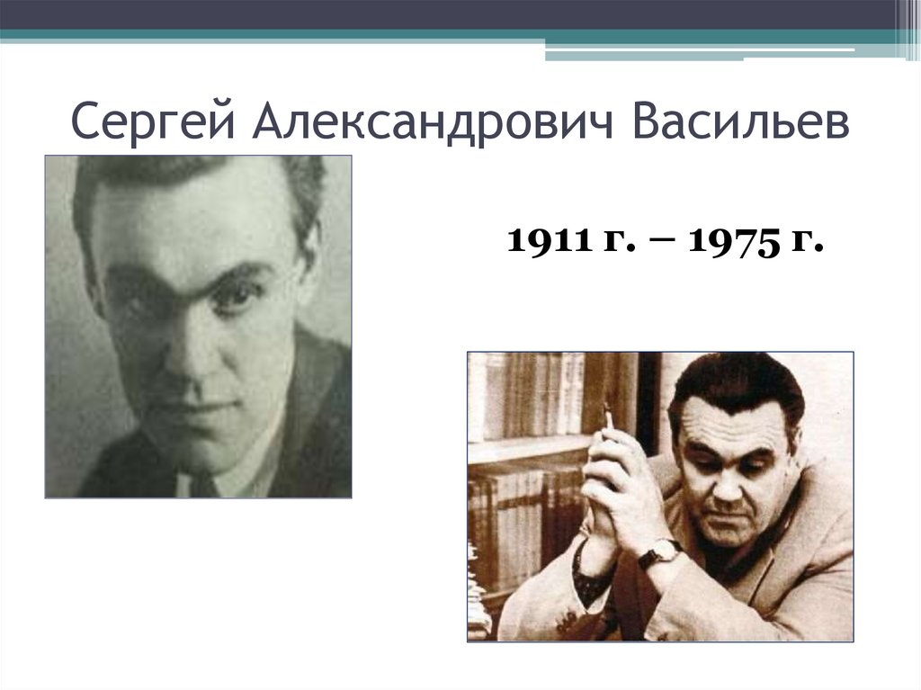 Александр александрович васильев фото в молодости