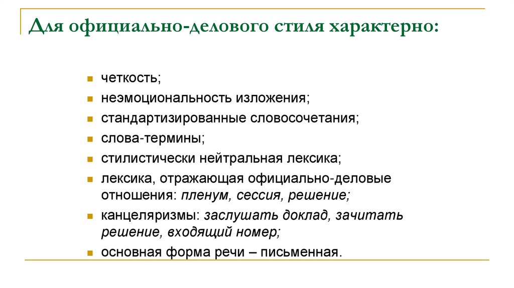 Для Какого Стиля Характерны Перечисленные Функции