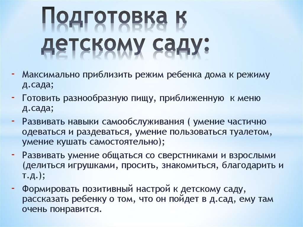 Подготовка к детскому саду: