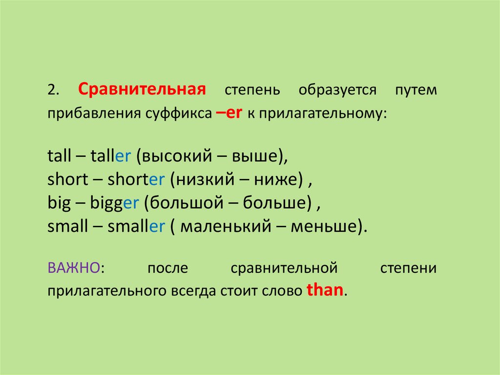 Текст на английском степени сравнения прилагательных. Сравнительная степень small. Высокий сравнительная степень. Сравнительная степень short. Сравнительная степень fast.