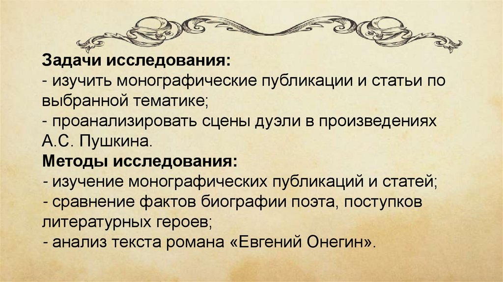 Дуэль в жизни и творчестве пушкина проект 9 класс