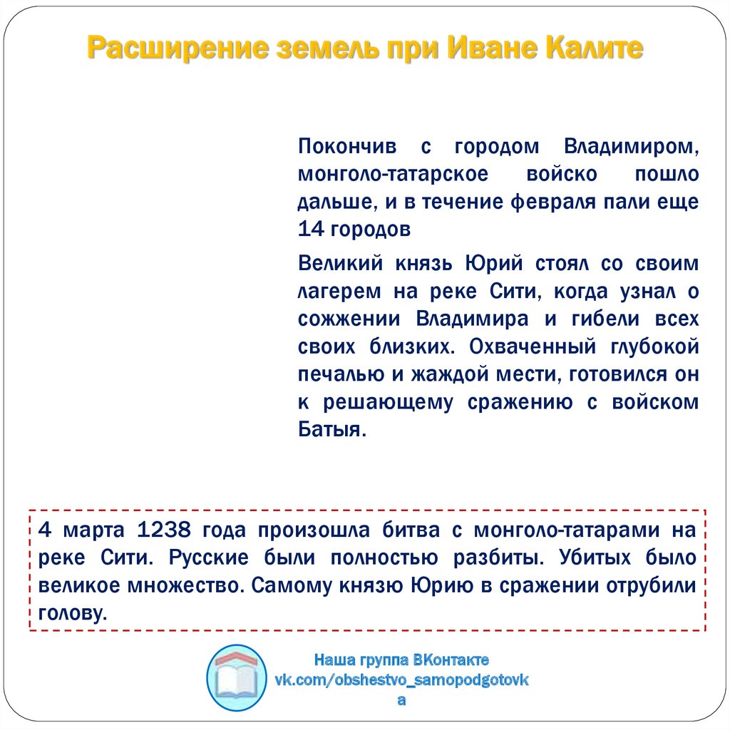 Расширение земель при Иване Калите