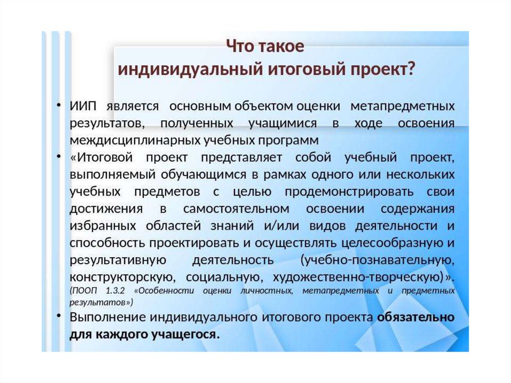 Что такое индивидуальный. Индивидуальный итоговый проект. Индивидуальный проект документ. Виды итогового индивидуального проекта. Пример итогового проекта.