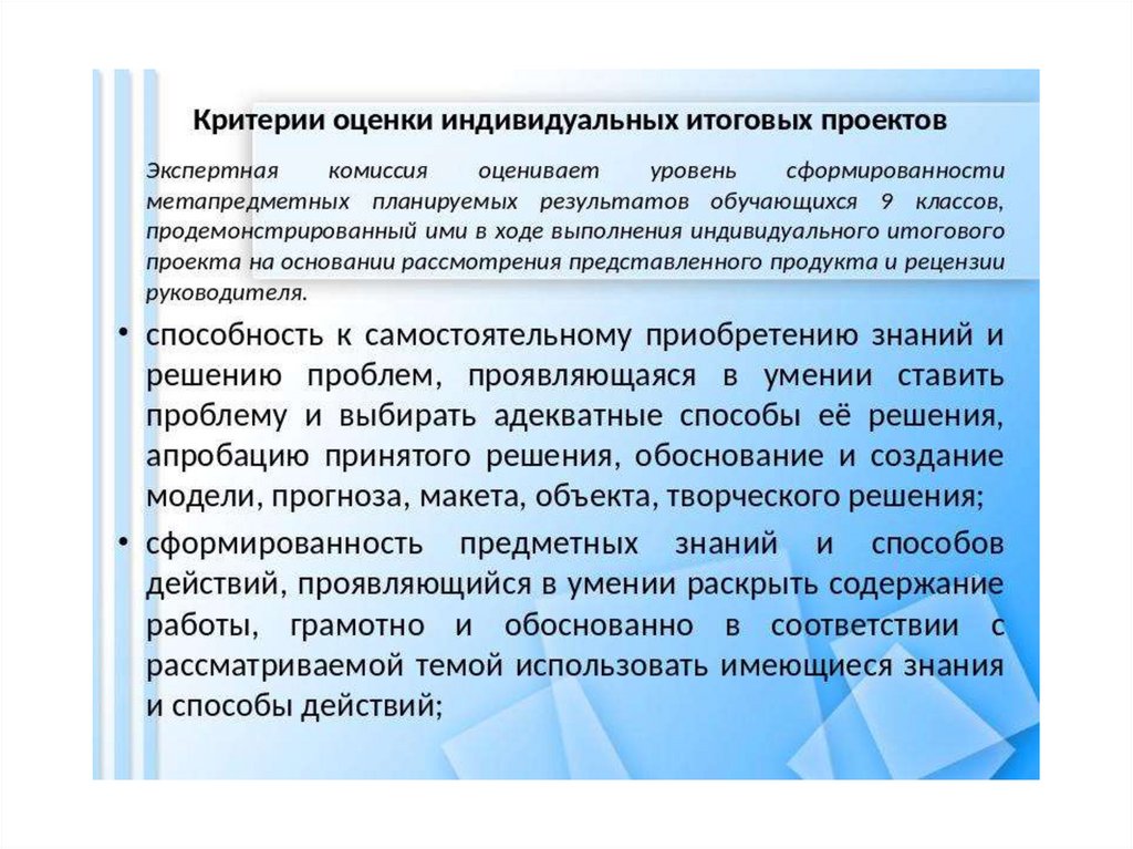 Итоговый проект. Индивидуальный итоговый проект. Критерии выполнения итогового проекта. Индивидуальный проект документ. Виды итогового индивидуального проекта.