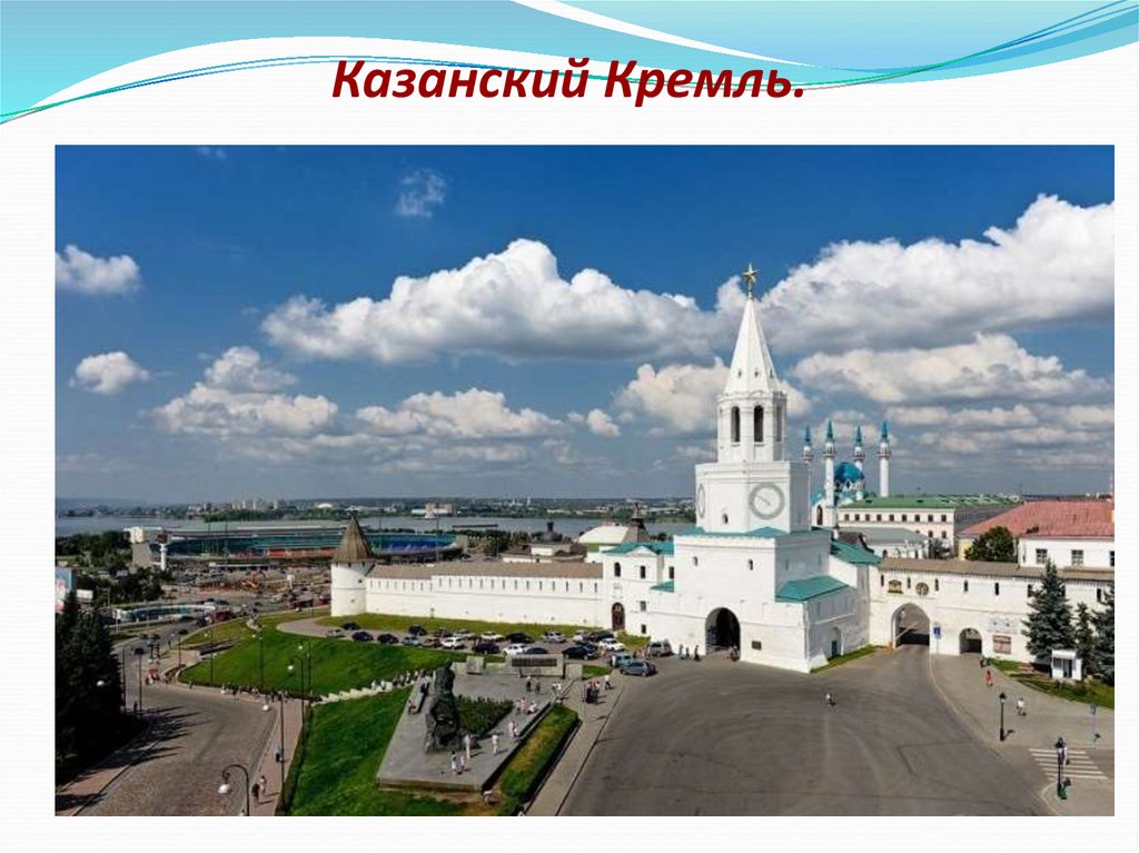 Казанский Кремль.
