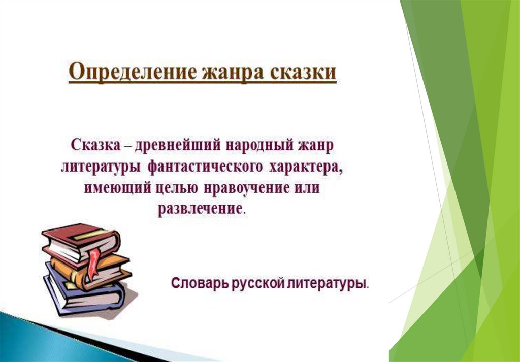 Определите жанр прочитанного произведения