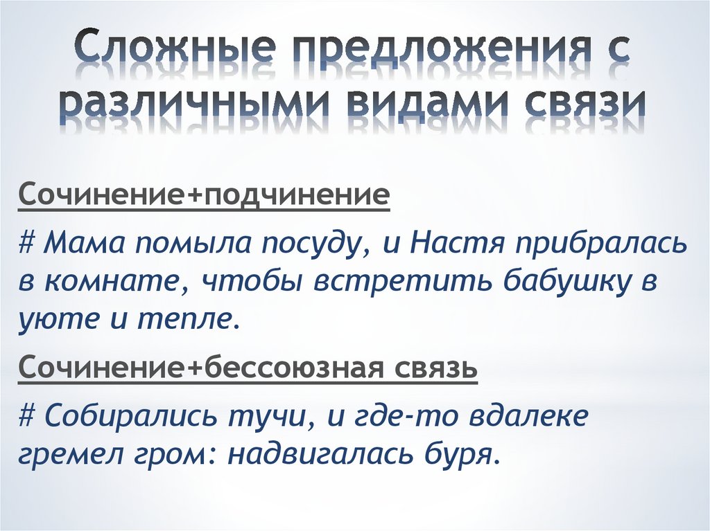 Многочленные сложные предложения. Схема многочленного сложного предложения. Многочленные сложные предложения примеры. Двучленное и многочленное предложение открытой структуры.