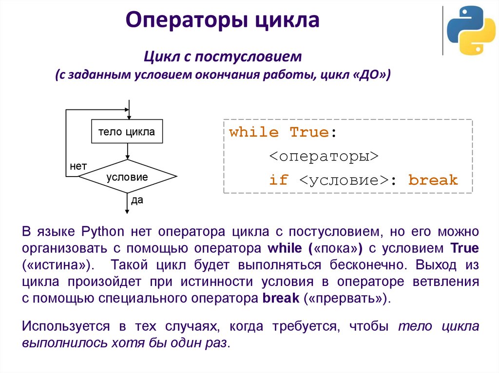Операторы языка программирования питон. Операторы цикла. Питон язык программирования циклы. Все операторы цикла.