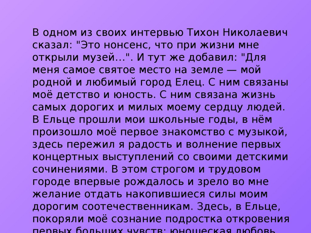 Тихон Николаевич Хренников - презентация онлайн