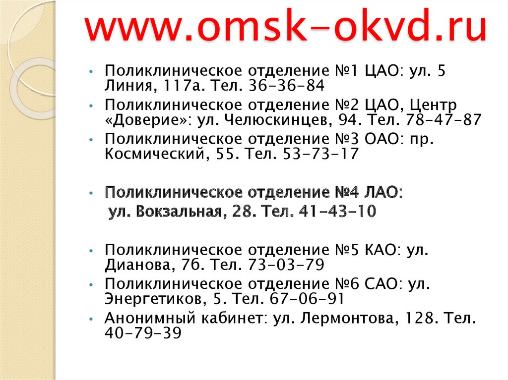 www.omsk-okvd.ru