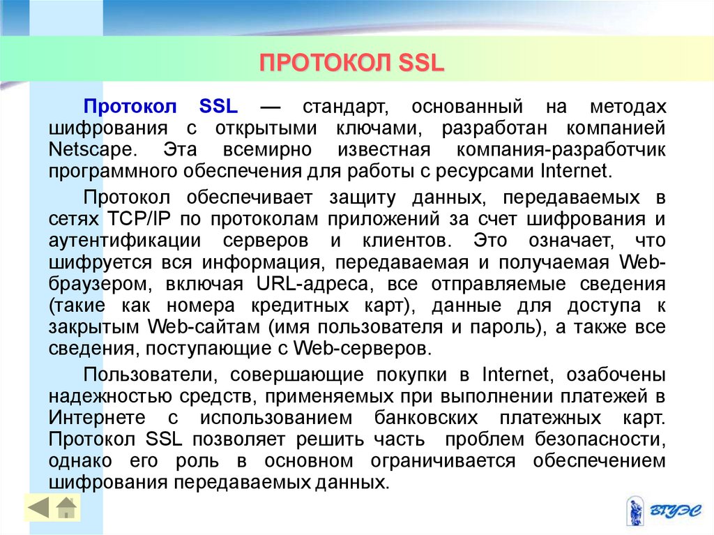 Протокол без шифрования. Протокол SSL. Netscape протокола SSL \. Протокол SSL расшифровка. Что такое метод стандартов основан на.