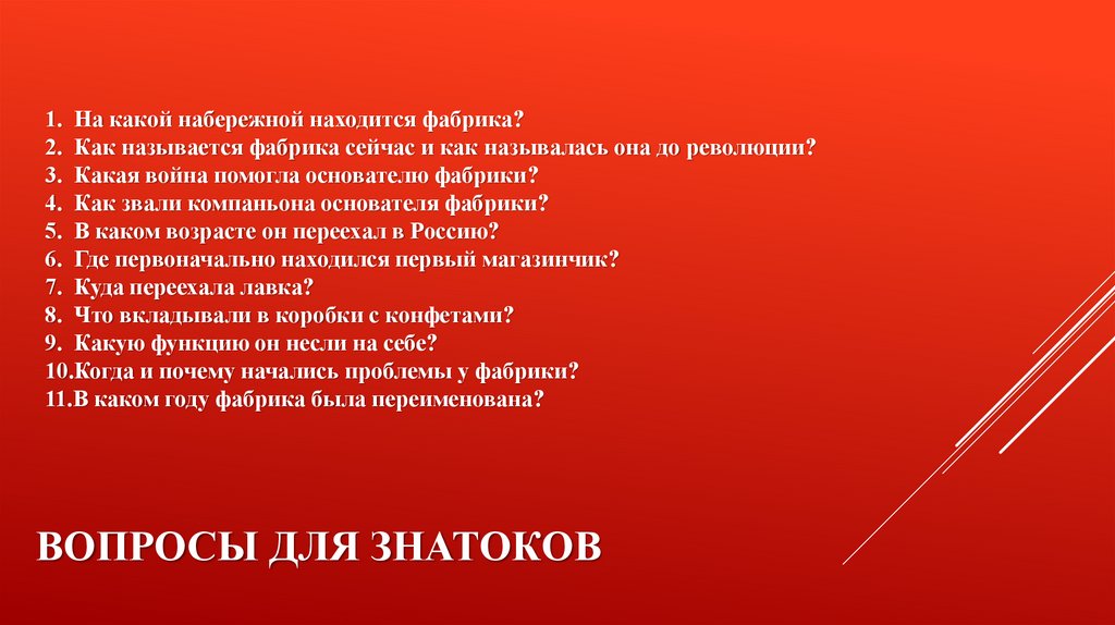 Вопросы для знатоков