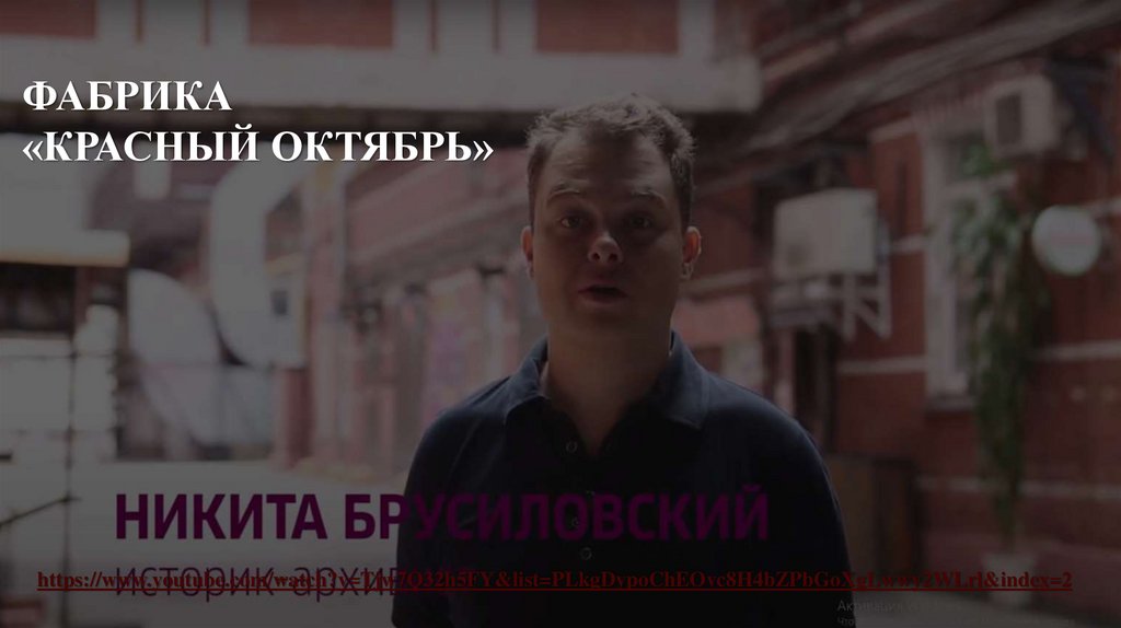 Фабрика «Красный Октябрь»