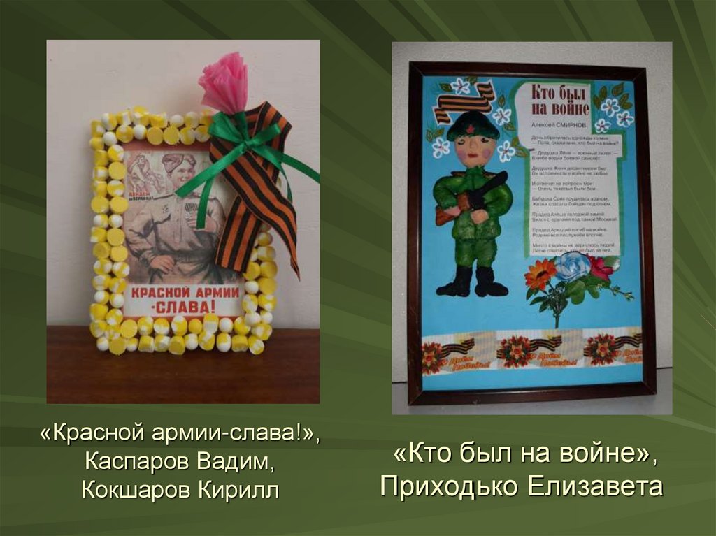 «Кто был на войне», Приходько Елизавета
