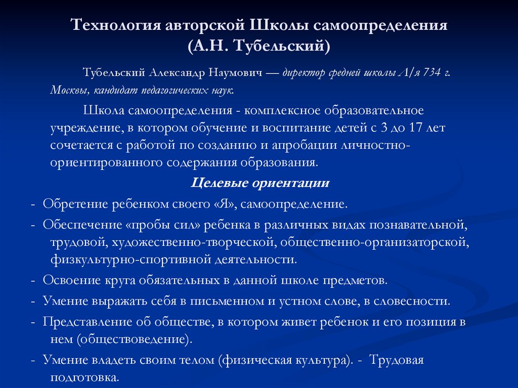 Концепция самоопределения личности а н тубельский презентация