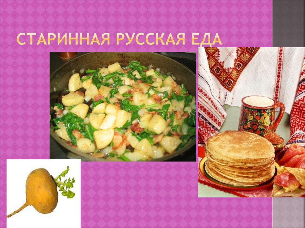 Старинная русская еда