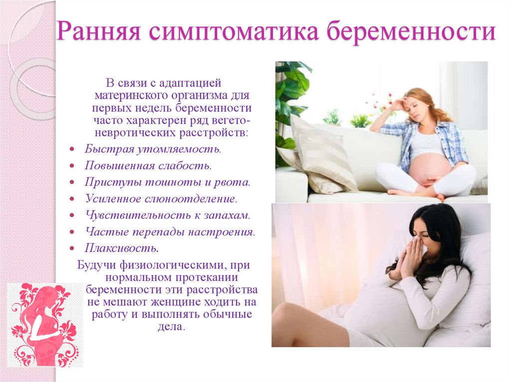 Дети видят беременность. Беременность для презентации. Ранняя беременность. ЗОЖ И беременность. Последствия ранней беременности презентация.
