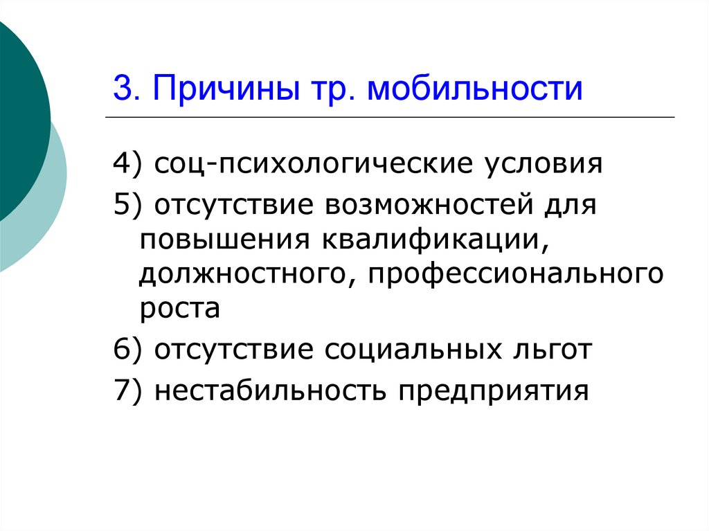 Отсутствие социальной. Социальная мобильность план. Причины социальной мобильности. Классификация социальной мобильности. План по теме социальная мобильность.