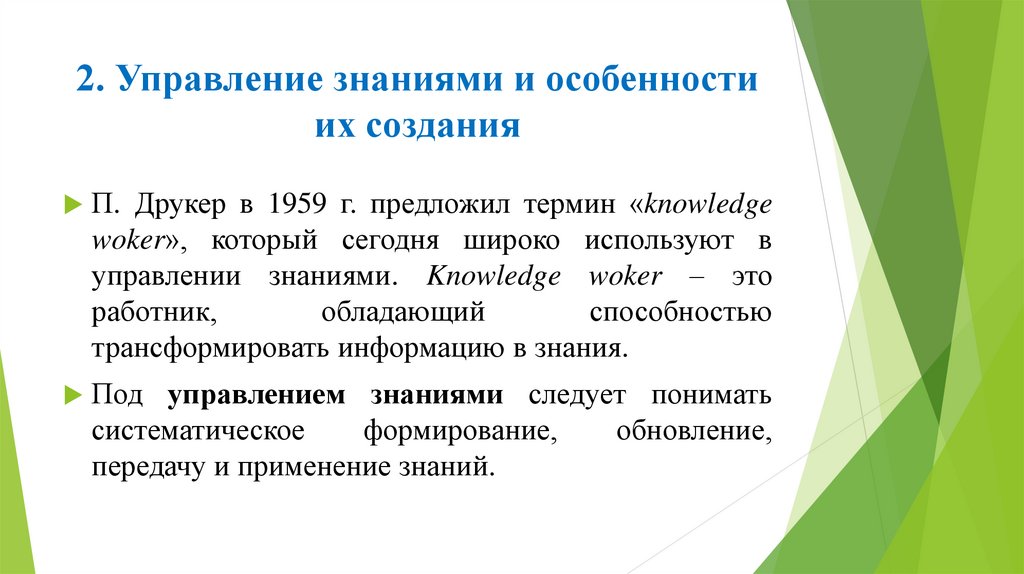 Особенности интеллектуальной организации