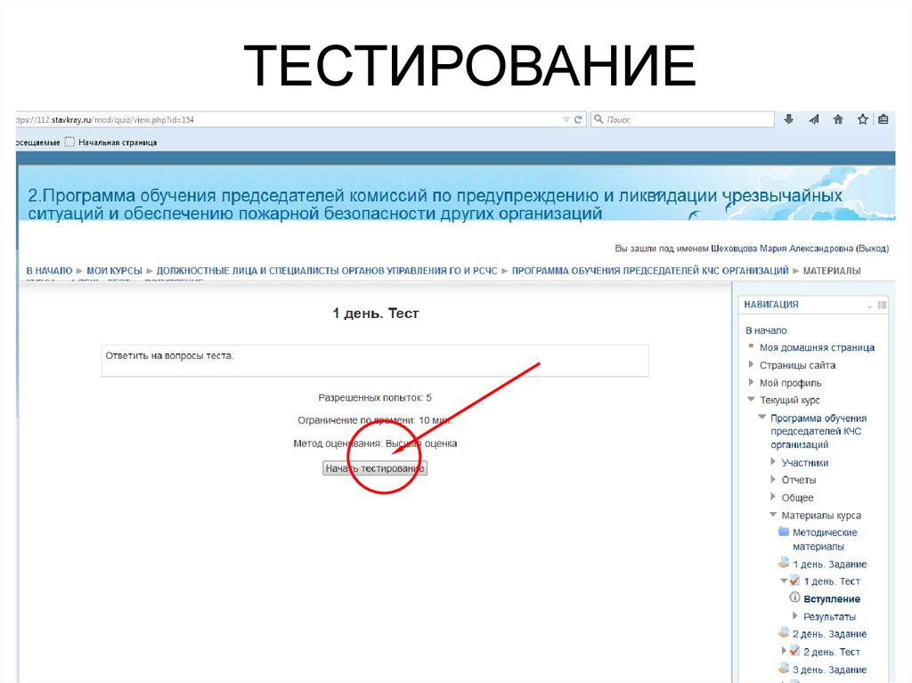 ТЕСТИРОВАНИЕ