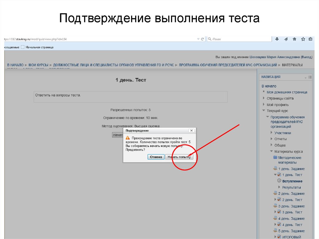 Подтверждение выполнения теста