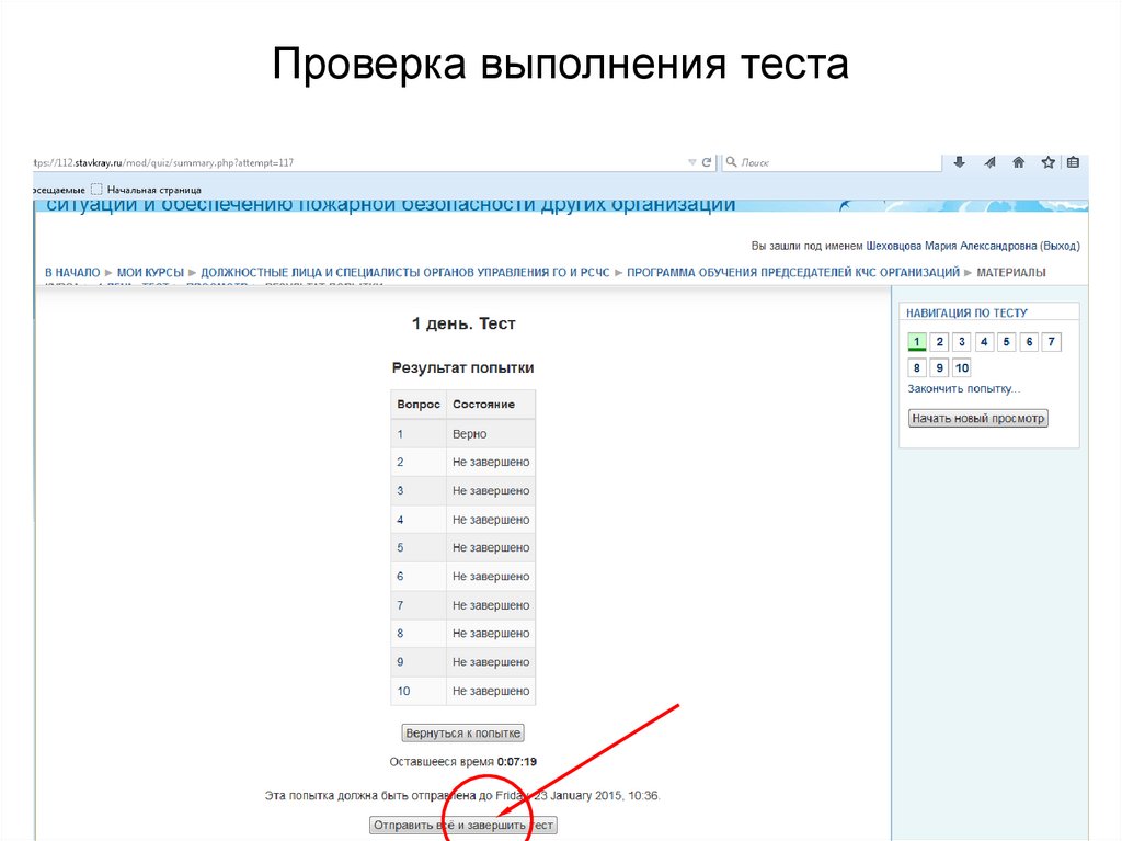 Проверка выполнения теста
