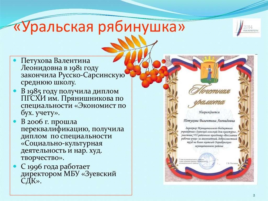 «Уральская рябинушка»