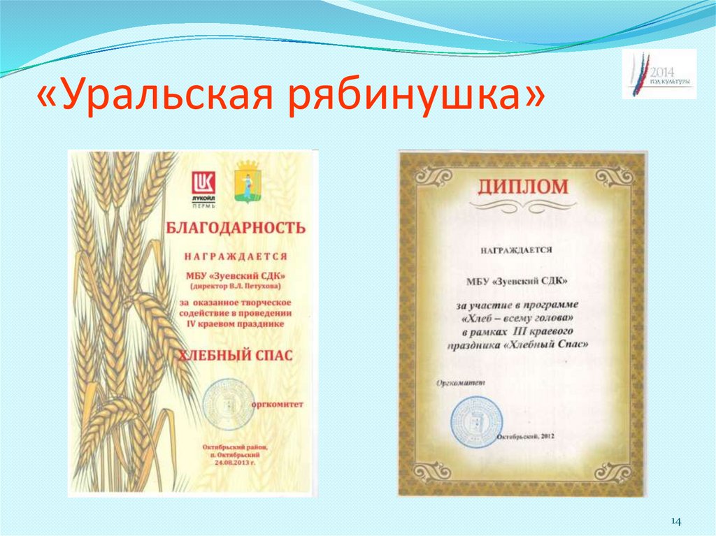 «Уральская рябинушка»