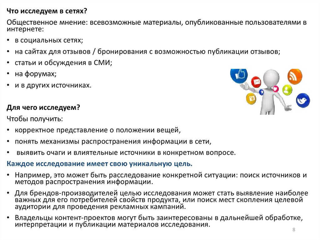 Презентация опрос общественного мнения 5 класс дорофеев