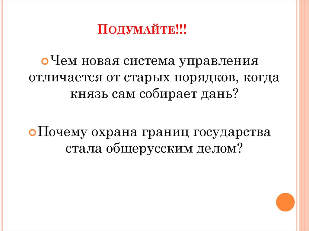 Русь в конце X первой половине XI в. Становление государства