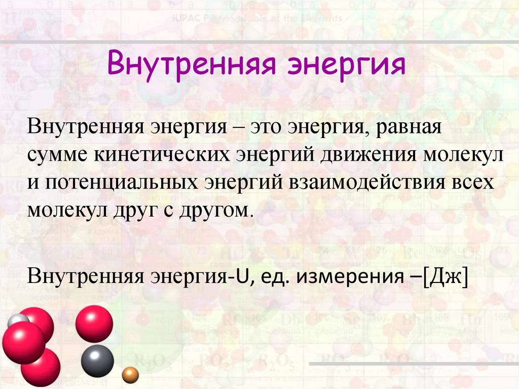 4 внутренняя энергия