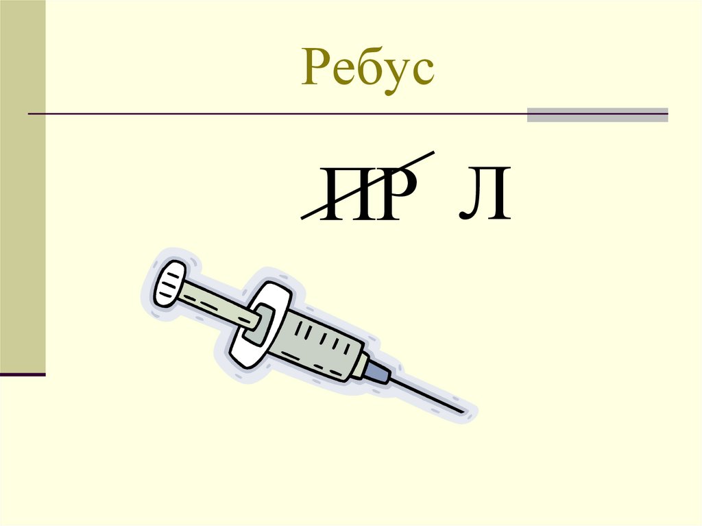 Ребус