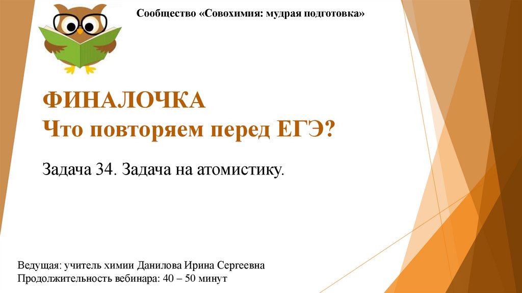 Повторяем перед 6 классом. Финалочка для презентации. Финалочка. Финалочки.