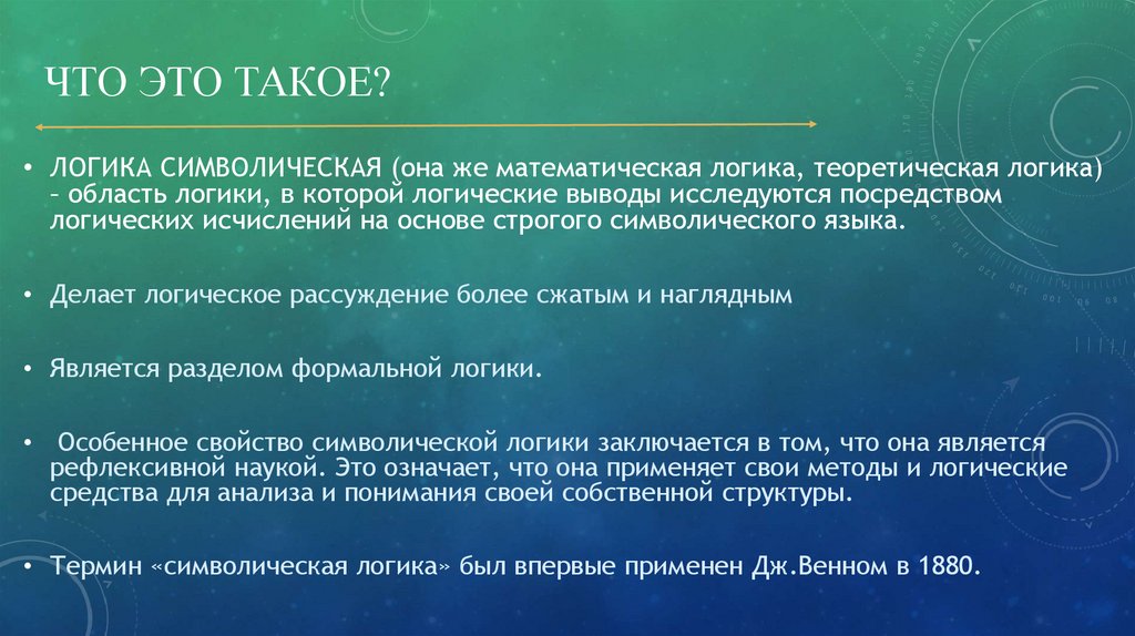 Что это такое?