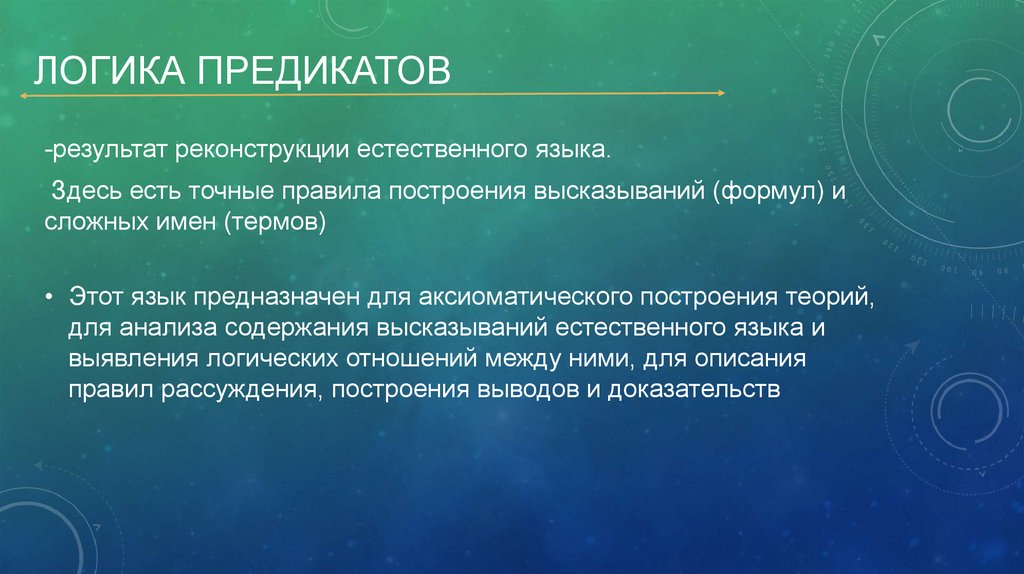 Символическая логика это. Символическая логика. Символический язык логики. Лейбниц символьная логика