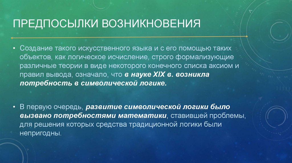 Символическая логика - презентация онлайн