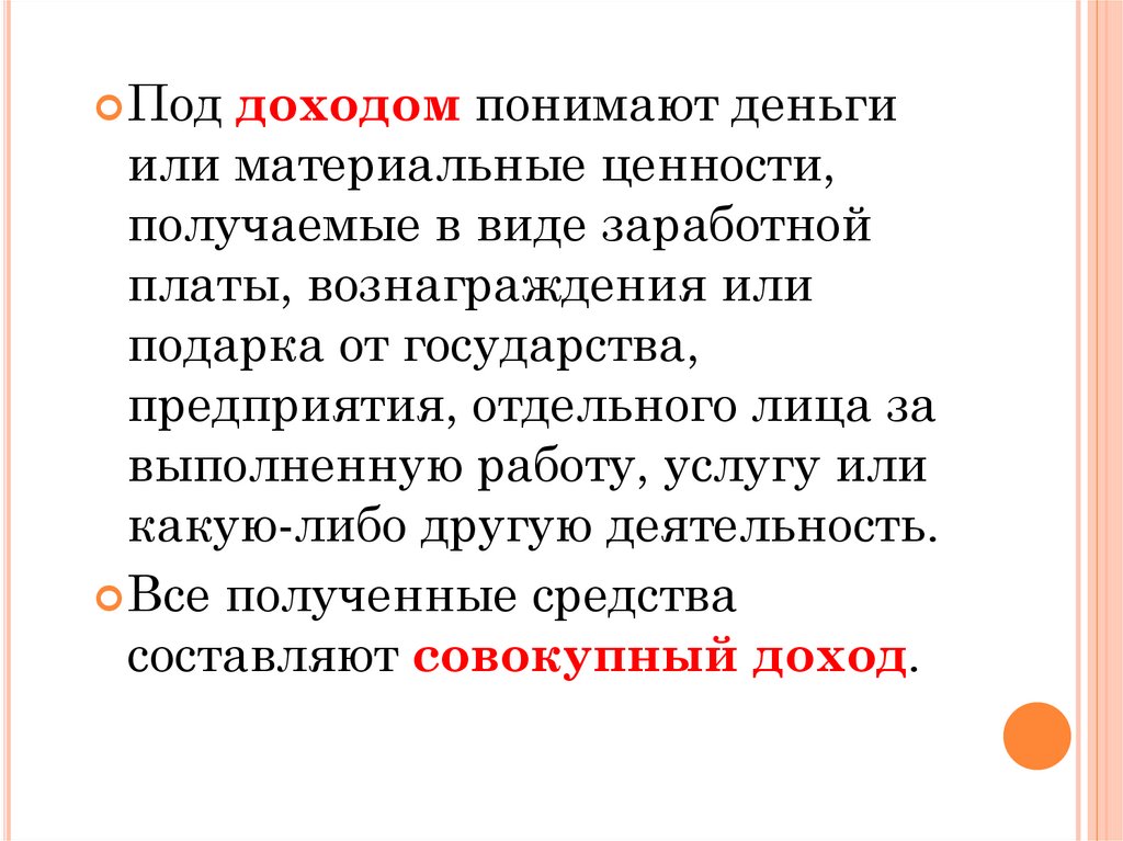 Под качеством понимают. Под качеством прибыли понимают. Участвует доходом как понять. Под доходом бюджета понимают тест ответ.