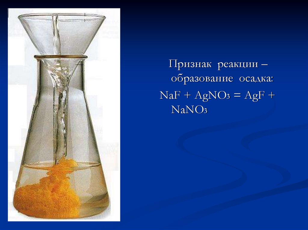 Реакция осадка. Реакции с осадком. Agno3 осадок цвет. Реакции в химии осадок. K2co3 осадок