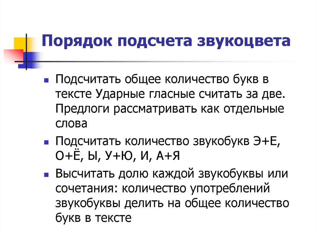 Порядок подсчета звукоцвета
