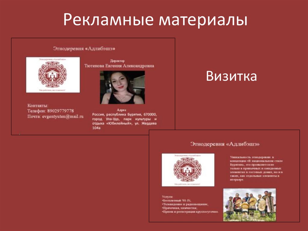 Рекламные материалы