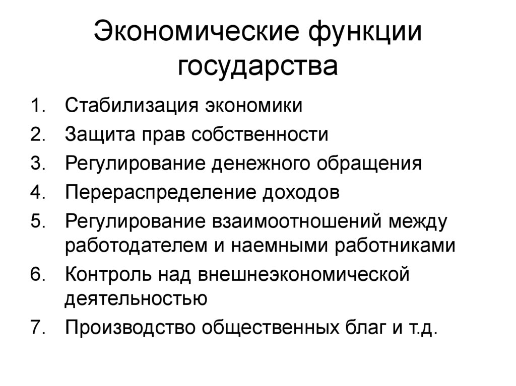 План роль государства в экономике 8 класс