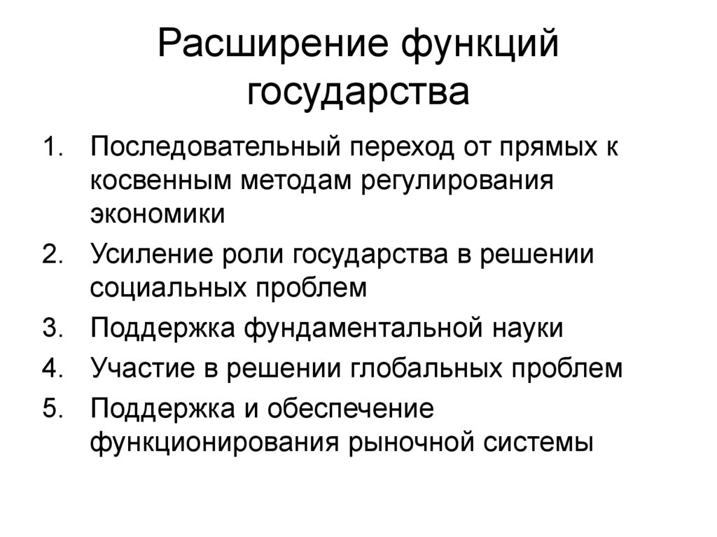 Функции государства в экономике презентация